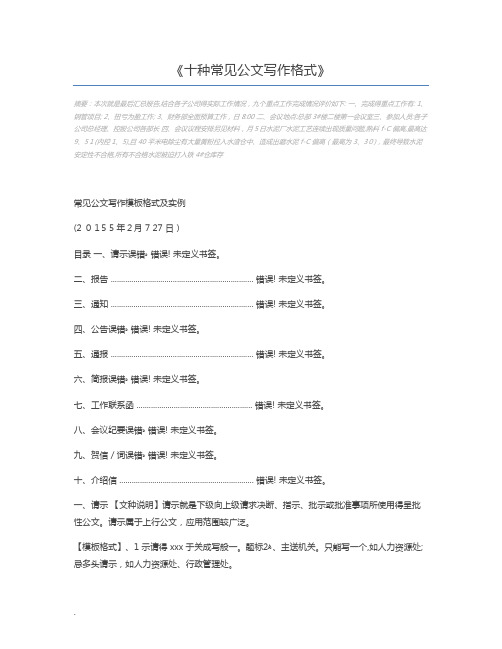十种常见公文写作格式