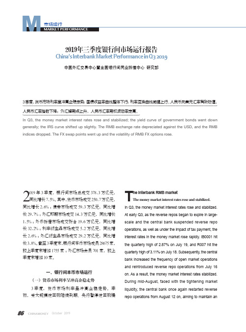 2019年三季度银行间市场运行报告