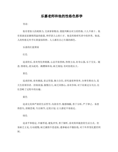 乐嘉老师和他的性格色彩学