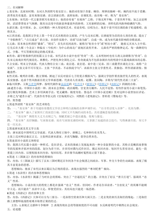 名词解释