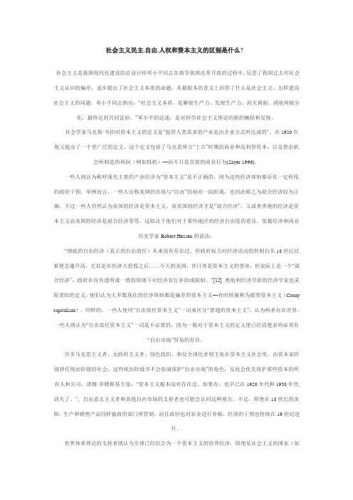 社会主义民主
