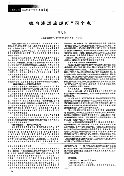 德育渗透应抓好四个点