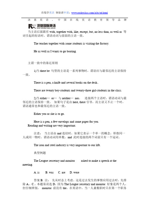 四六级简明语法：谓语动词与前面的主语一致