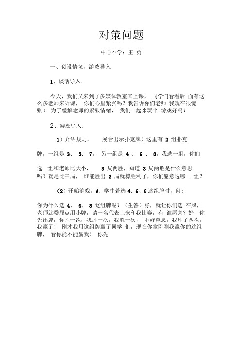 完整word版对策问题教学设计
