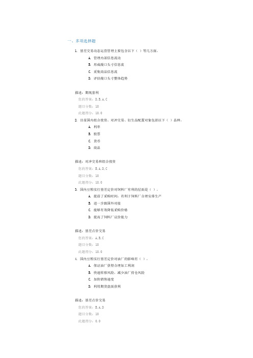 中证协培训C16037课后测验 90分答案