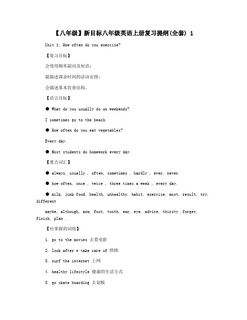 【八年级】新目标八年级英语上册复习提纲(全套) 1