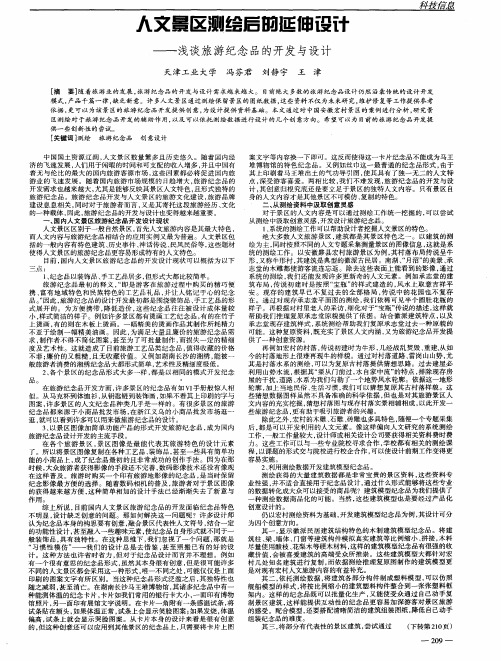 人文景区测绘后的延伸设计——浅谈旅游纪念品的开发与设计