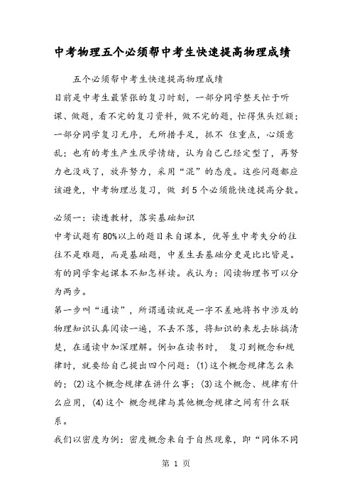 中考物理五个必须帮中考生快速提高物理成绩