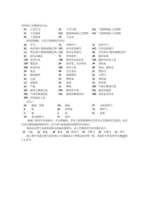 管道名介质代号
