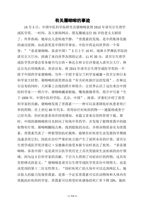 有关屠呦呦的事迹
