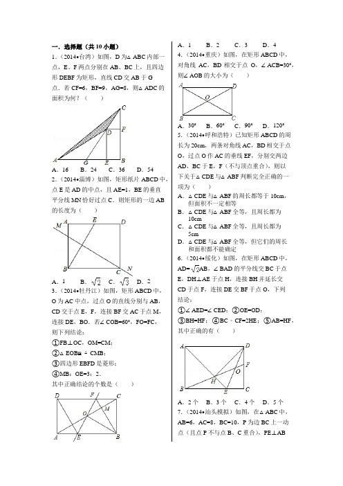 矩形的性质与判定练习