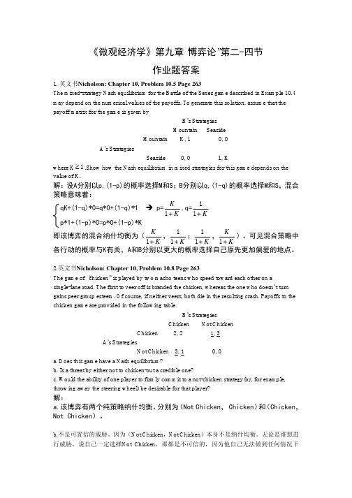 北大经院微观刘文忻 答案 (11)
