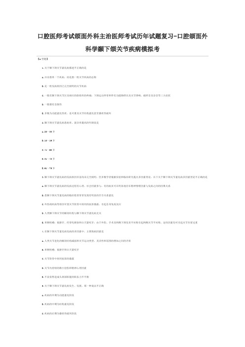 口腔颌面外科学综合测试卷及答案