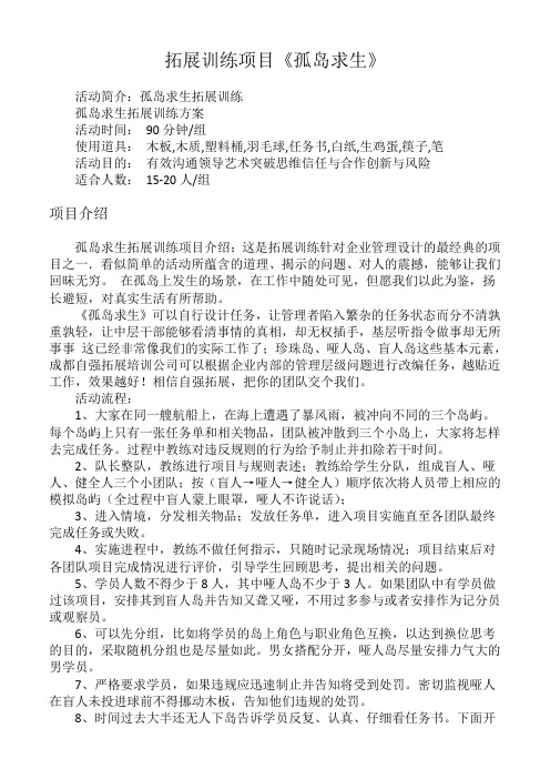 《孤岛求生》