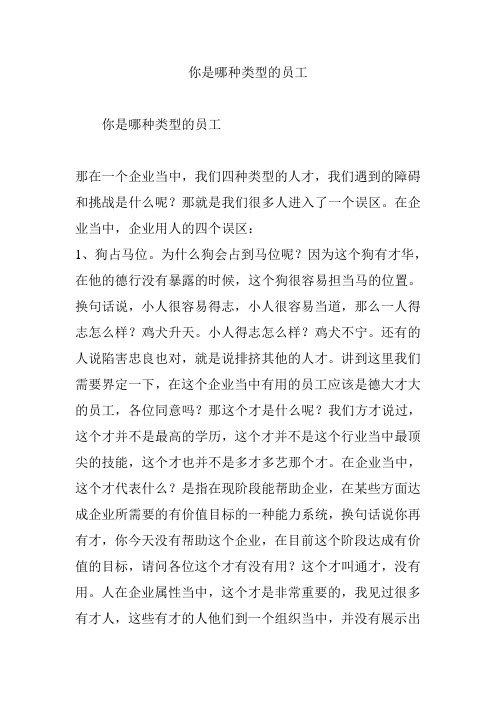 你是哪种类型的员工