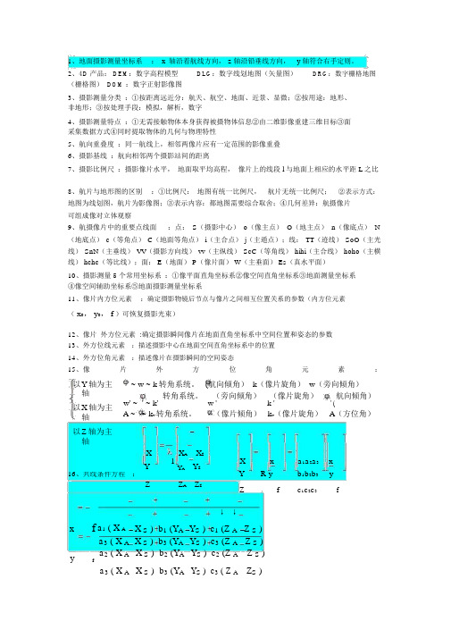 摄影测量学考试题