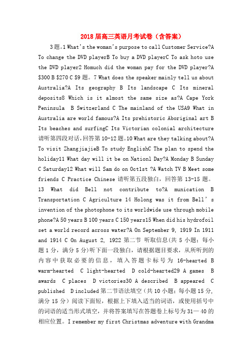 【高三英语试题精选】2018届高三英语月考试卷(含答案)