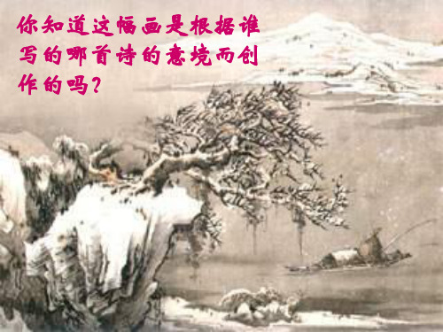 部编版语文八年级(下册)《小石潭记》PPT实用课件