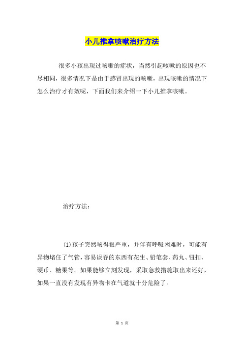 小儿推拿咳嗽治疗方法