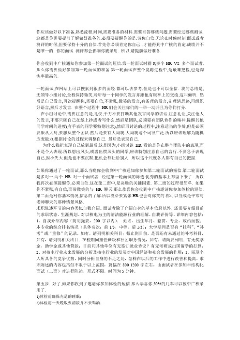 中广核面试 从网投到签约
