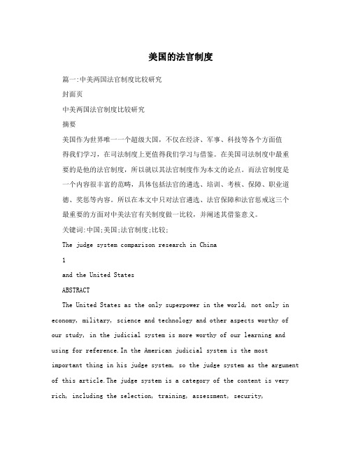 美国的法官制度