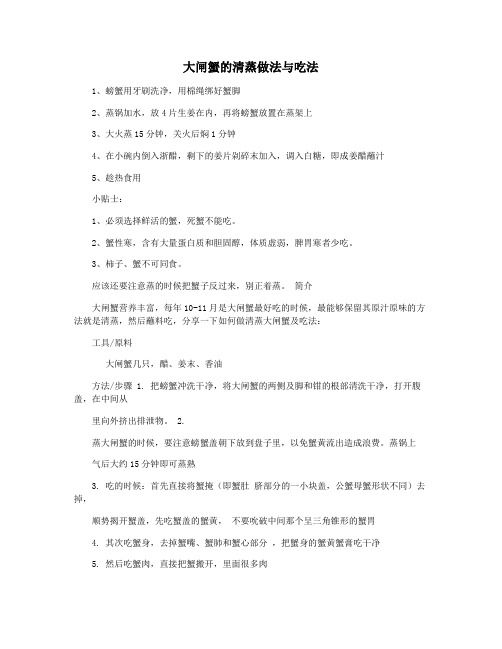 大闸蟹的清蒸做法与吃法