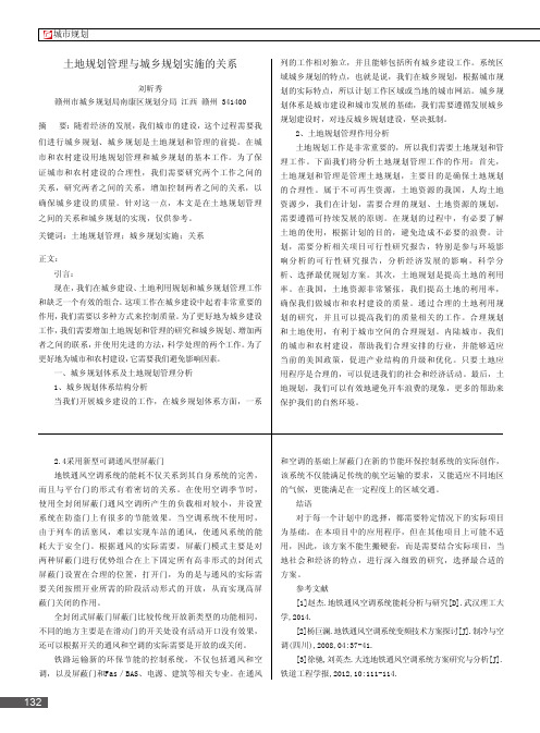 土地规划管理与城乡规划实施的关系