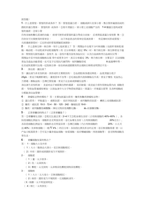 实验诊断学重点电子版word精品