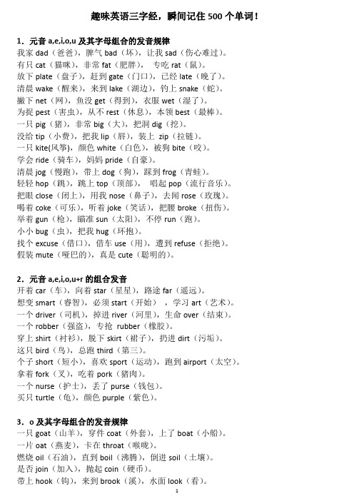 趣味英语三字经,一学就会,快乐记单词