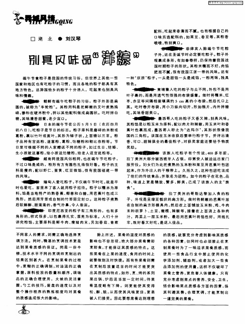 别具风味品“洋粽”