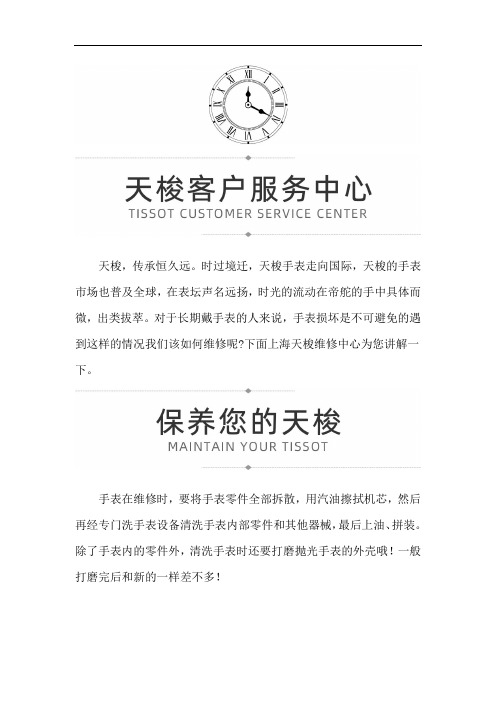上海天梭维修中心