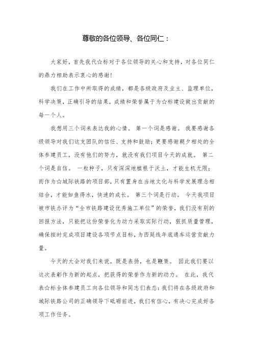 尊敬的各位领导、各位同仁：