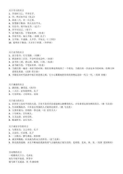 2014年小学鄂教版课本名言汇总