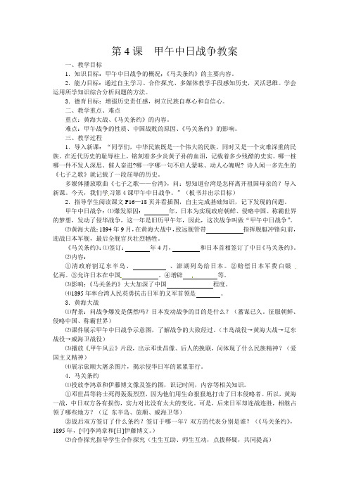 甲午中日战争教案