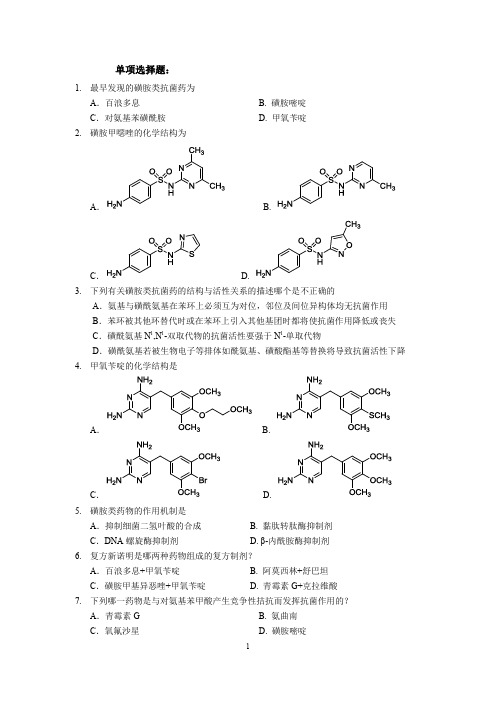 药物化学习题