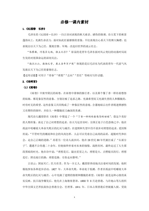 课内素材整理