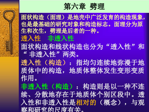 6章劈理