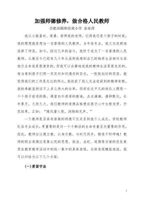 师德征文