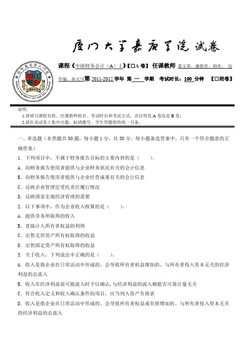 中级财务会计A期中试卷