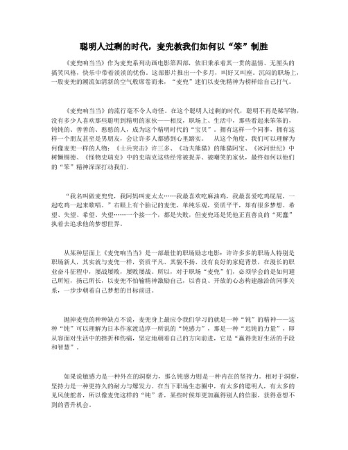 聪明人过剩的时代,麦兜教我们如何以“笨”制胜