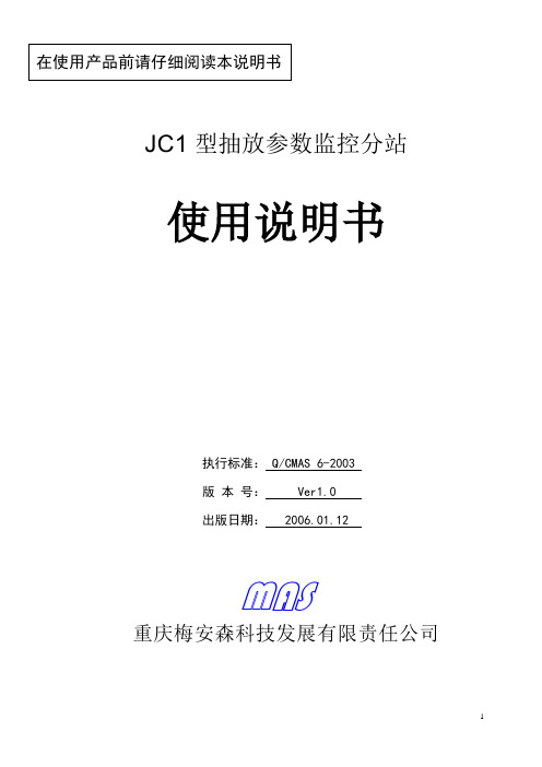 JC1分站使用说明书