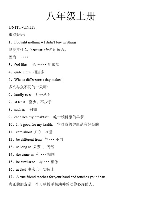 八年级上册期中重点短语