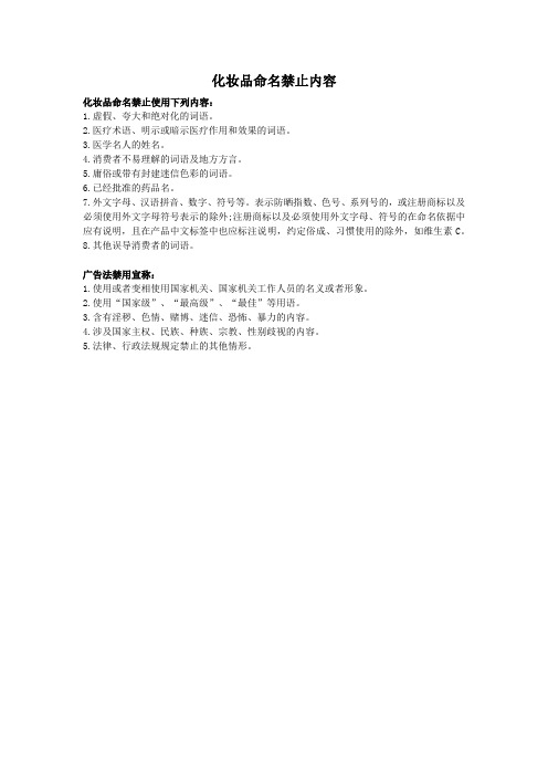 化妆品命名禁止内容