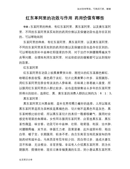 红东革阿里的功效与作用 药用价值有哪些