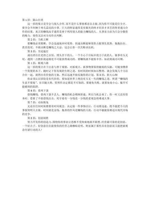 创业学习宝典：高手八招挣钱绝招创业人生