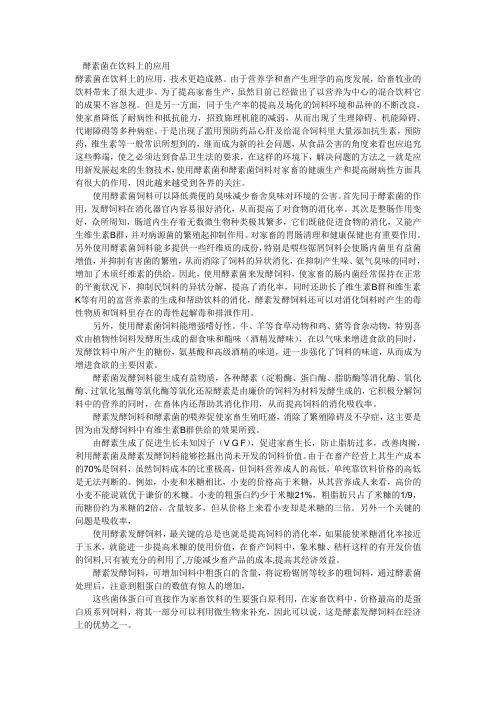 酵素菌在饲料方面应用
