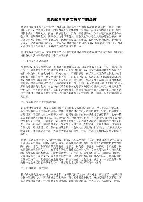 感恩教育在语文教学中的渗透