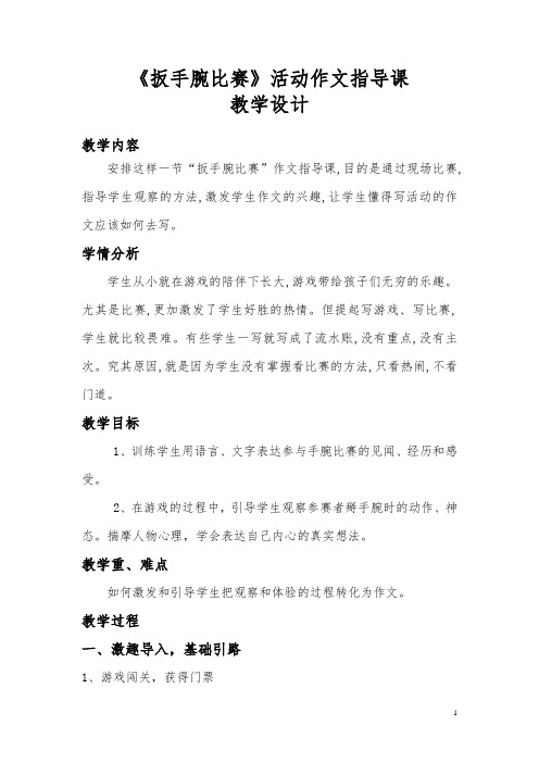 《扳手腕比赛》作文指导教学设计_