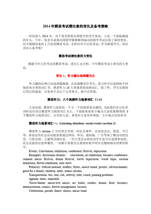 2014年雅思考试需注意的变化及备考策略