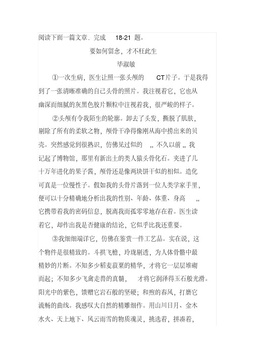 毕淑敏《要如何留念,才不枉此生》散文阅读练习及答案(2017年苏州市中考题)